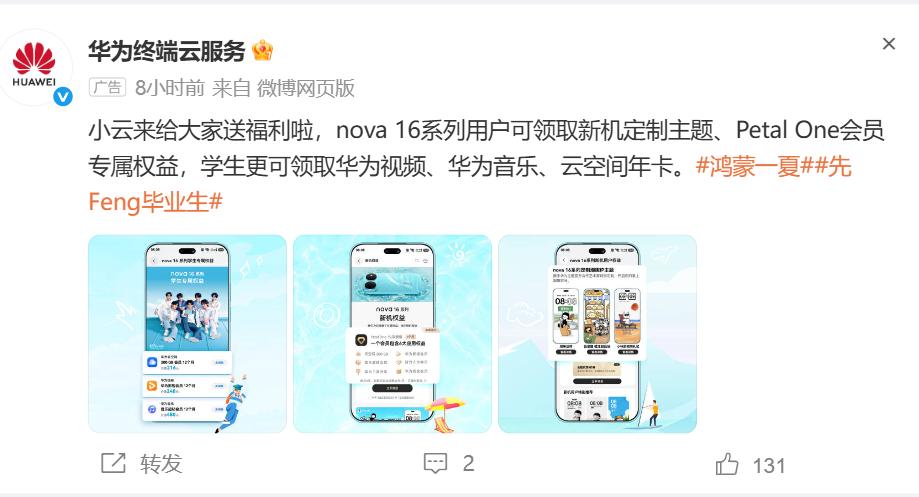 今天小云的这条消息，翻译成人话就一句：nova 16系列到手别光拆膜装微信，先把