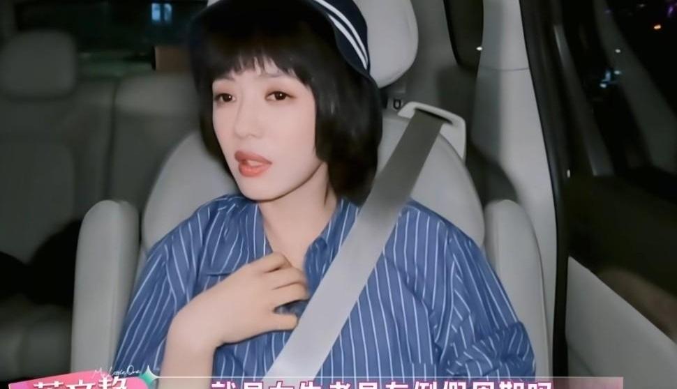 一个月30天，女生真正能笑出声的能有几天？蔡文静这段太真实了。她说女生一个月撑死