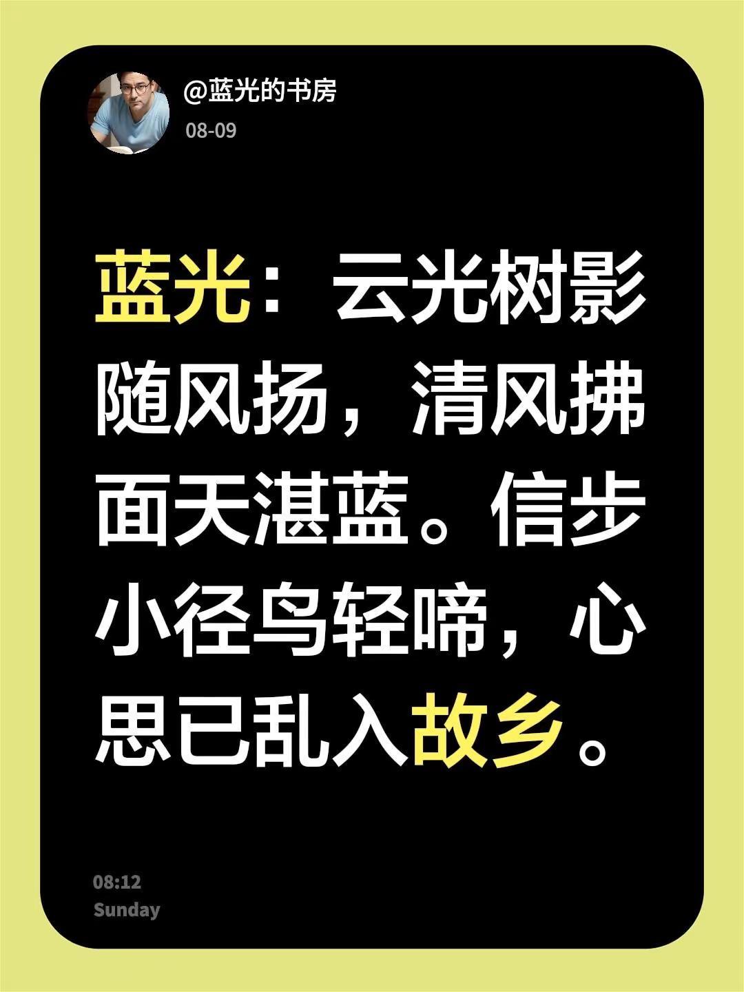 蓝光心里话。我评论了@蓝光的书房 的作品：蓝光：云光树影随风扬，清风拂面天湛蓝。