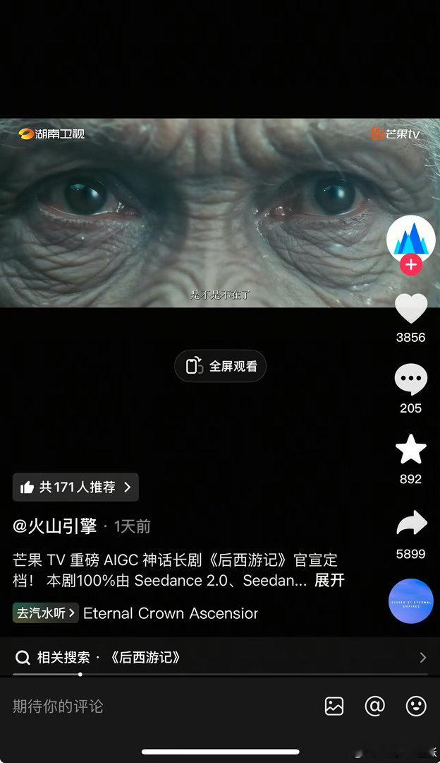 AI长剧后西游记收视第一西游记这个IP真的很多人做出的剧都很好看，可惜有一些被禁