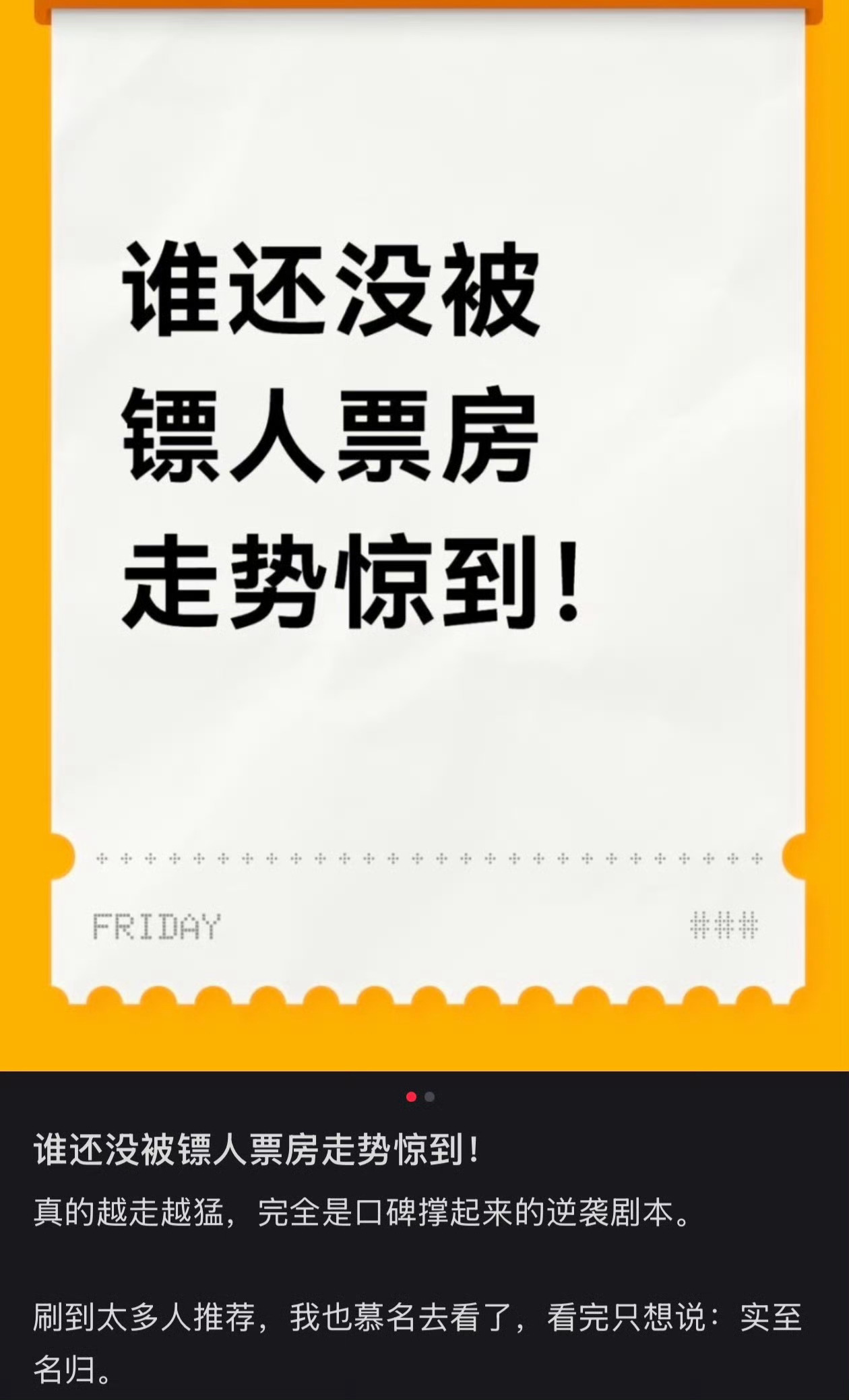 镖人阿育娅 换人镖人票房还有救吗口碑这么好，票房绝对不会差到哪里去！ 