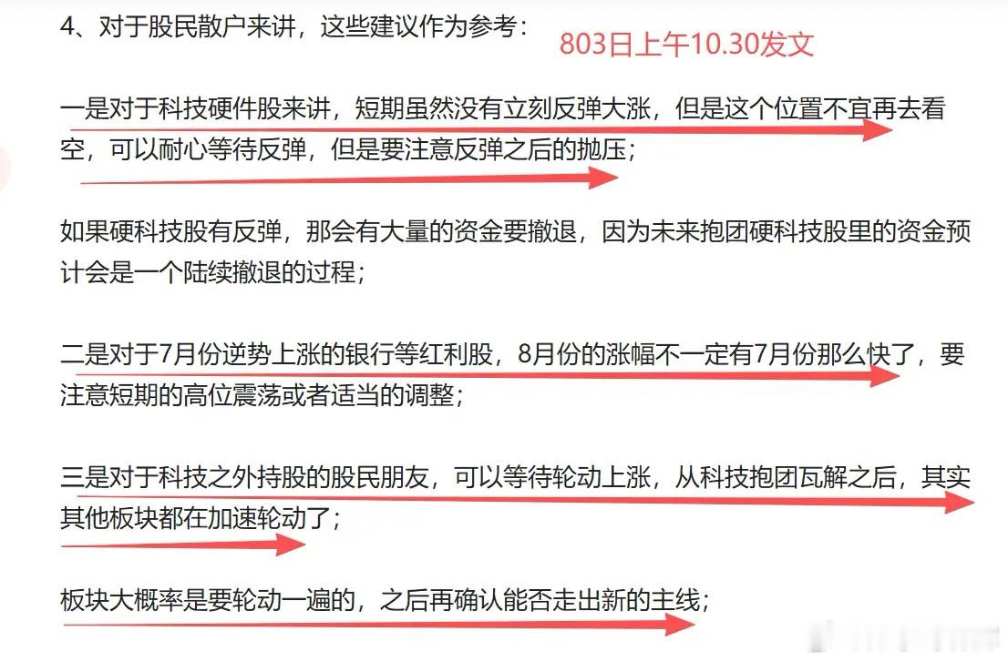果然，下午砸盘资金开始发力了！个股上涨数量快速下降怎么看？科技股再一次集体大涨之