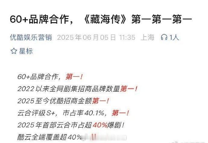 《藏海传》的第一太多了，我已经习惯了藏海传2025至今优酷招商金额第一