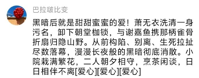 侯明昊粉丝续写雀骨侯明昊粉丝的应援还能有多卷 背负一身骂名孤身前往北疆，萧无衣的