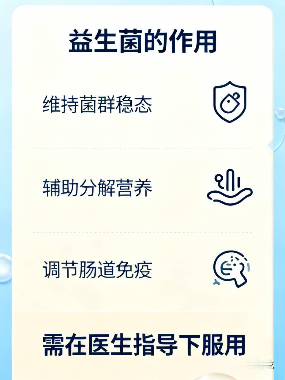 益生菌有哪些作用？
       益生菌根本不是很多人误以为的“通便神药”。
 