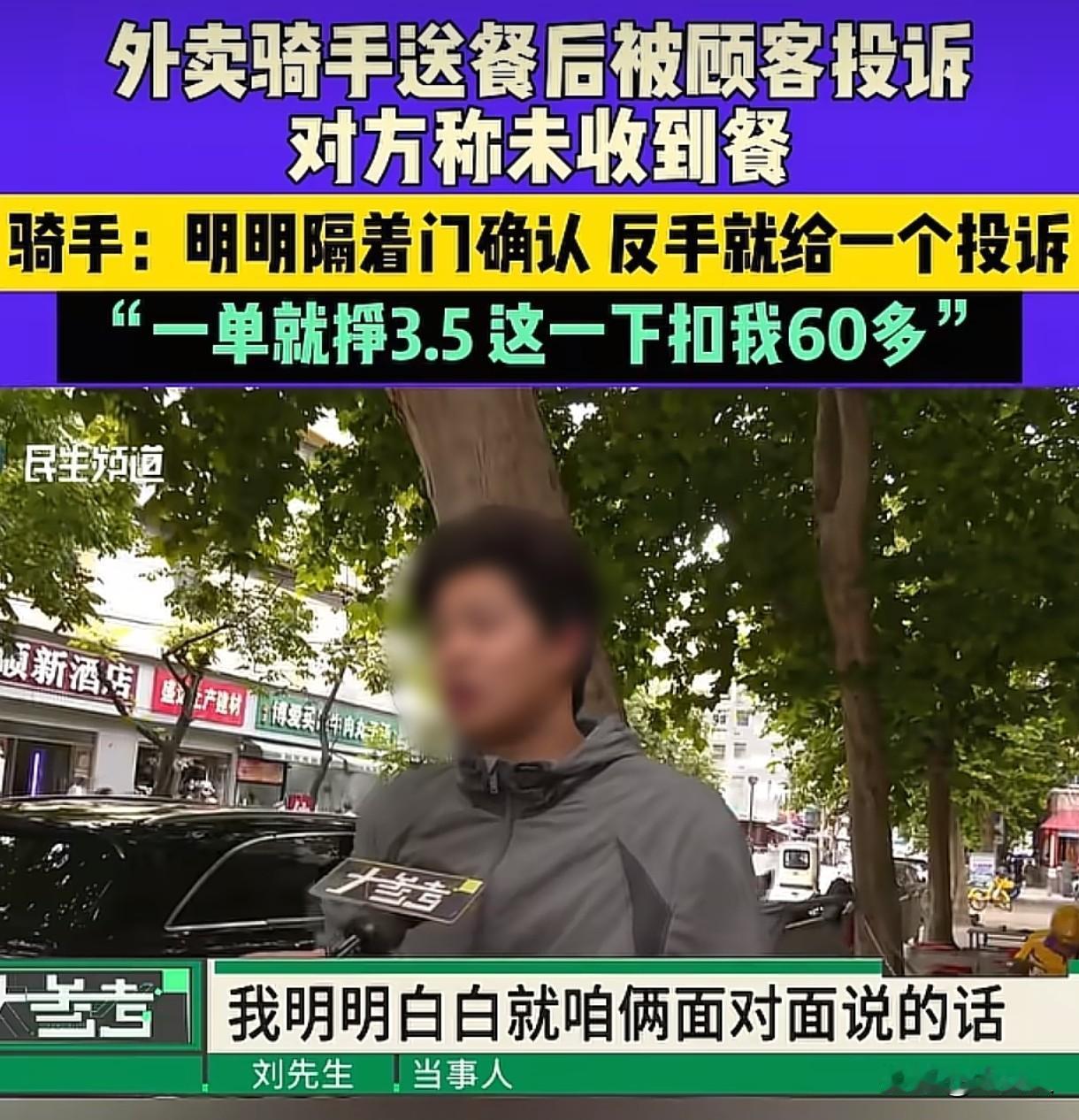 河南郑州，小哥给顾客送餐，顾客没有开门，隔着门说放在门口，可次日小哥却被平台处罚