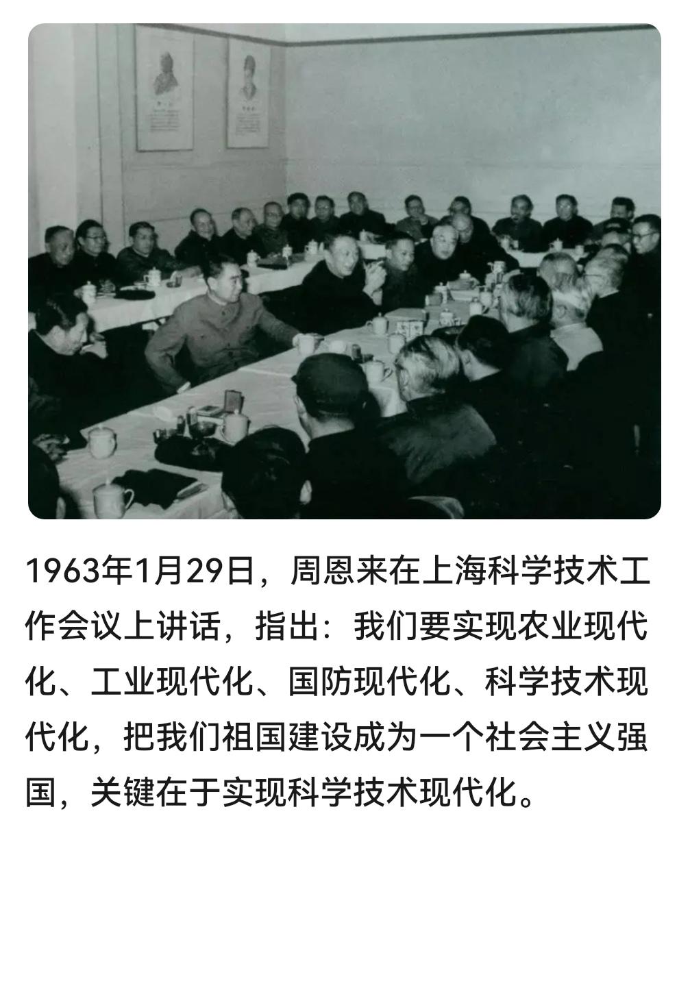＃建国丰功伟绩 
      历史上的今天：1963年1月29日，周恩来在上海科