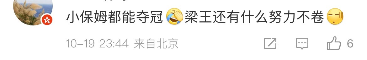 神他妈小保姆都能 老保姆一把年纪也是白干了 ​​​