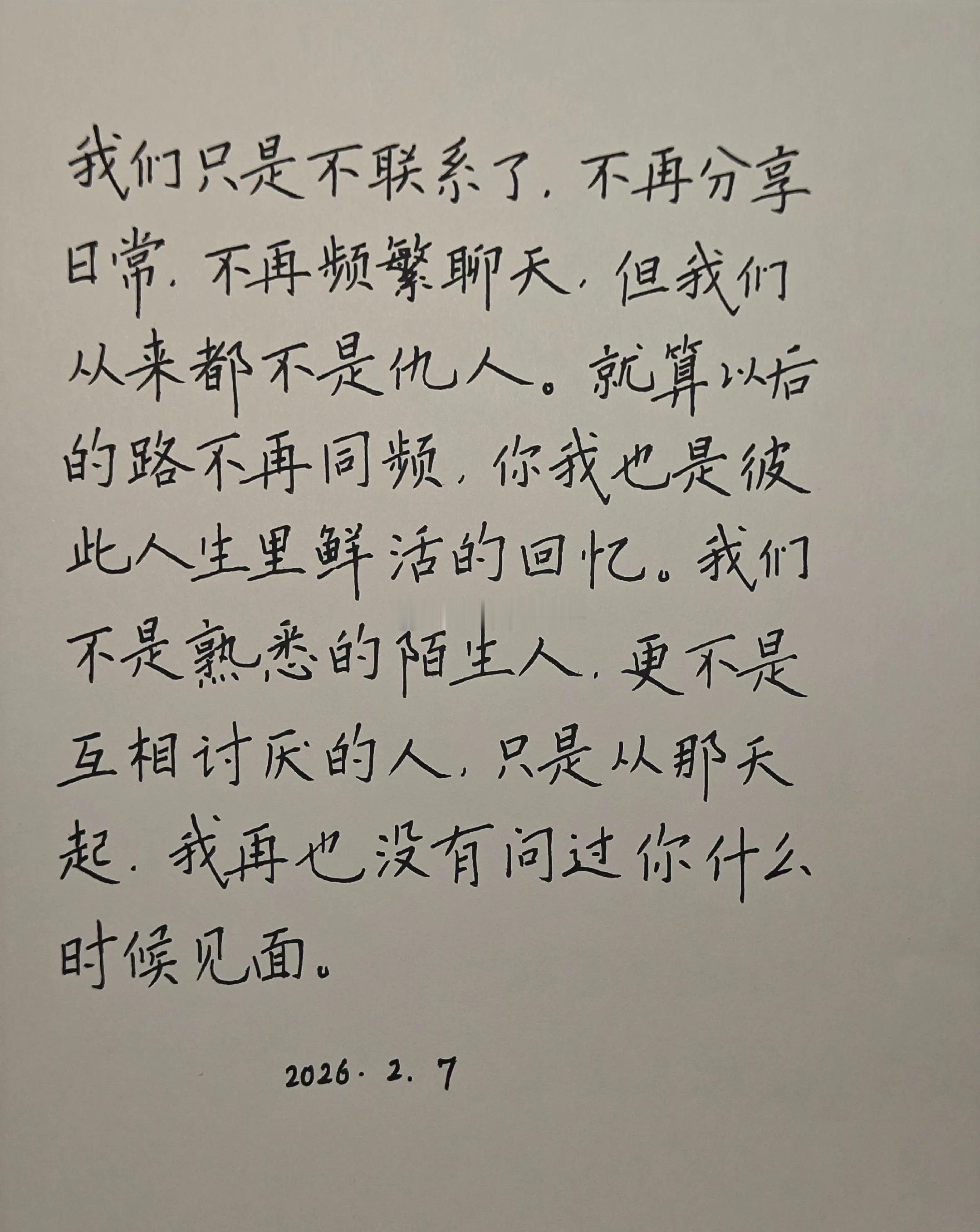我们只是不再联系了，不再分享日常，不再频繁聊天，但我们从来不是仇人，就算以后的路