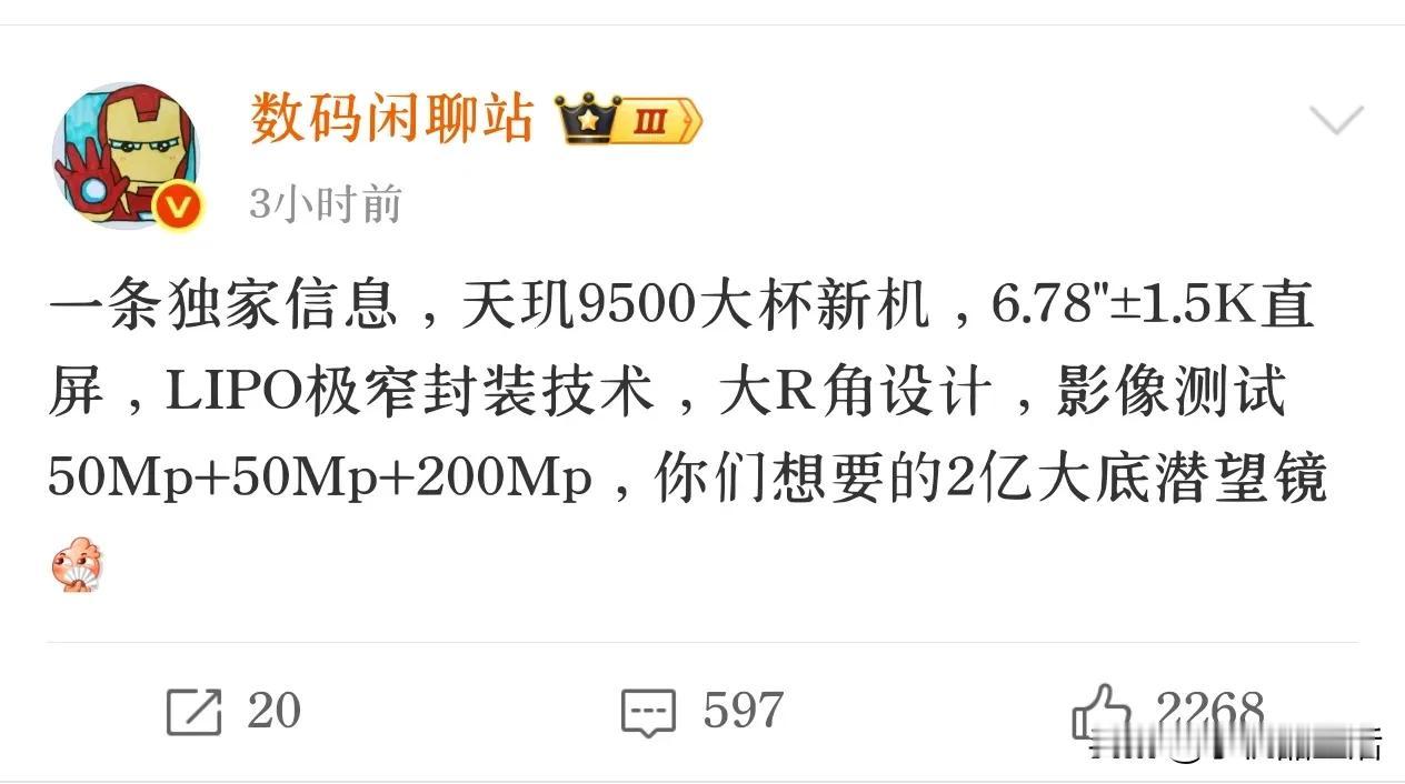 疑似OPPO Find X9 Ultra曝光:天玑9500+2亿像素大底潜望镜头