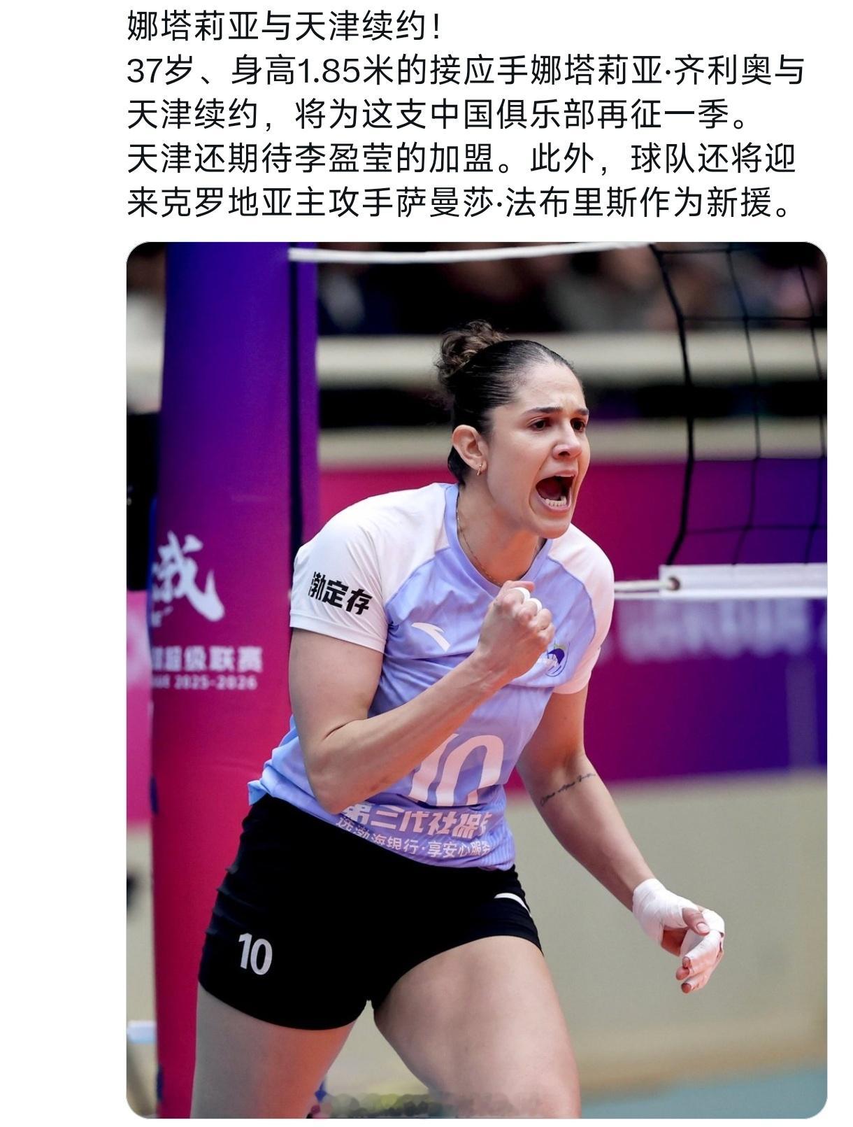 巴西媒体报道，娜塔莉亚续约天津，此外还有法布里斯加盟天津。中国女排