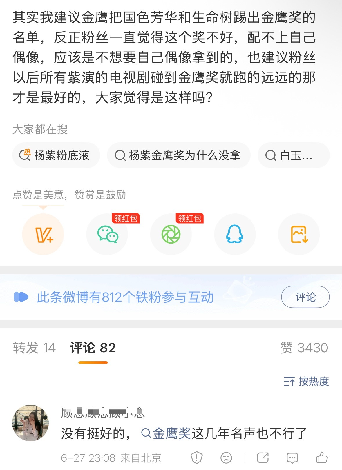 紫米已婉拒金鹰以后紫米可不能再👅奖了哦 