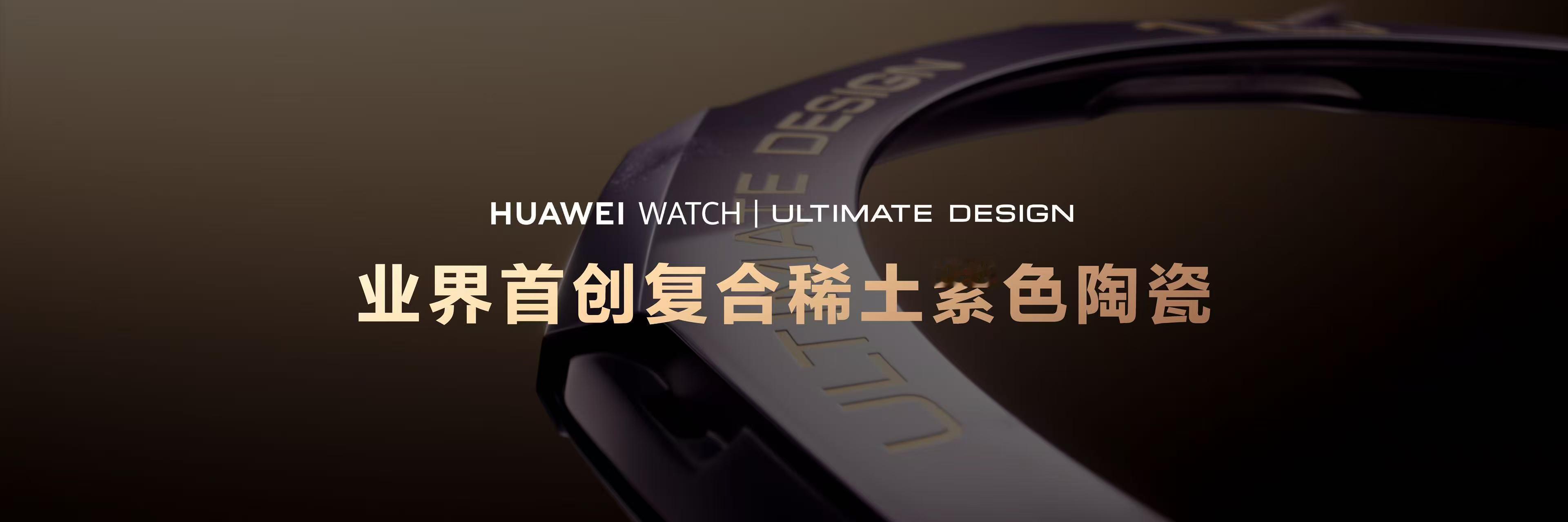 新一代华为非凡大师紫金款手表，整机手工镶嵌10段18K黄金，黄金旋转表冠，搭配业