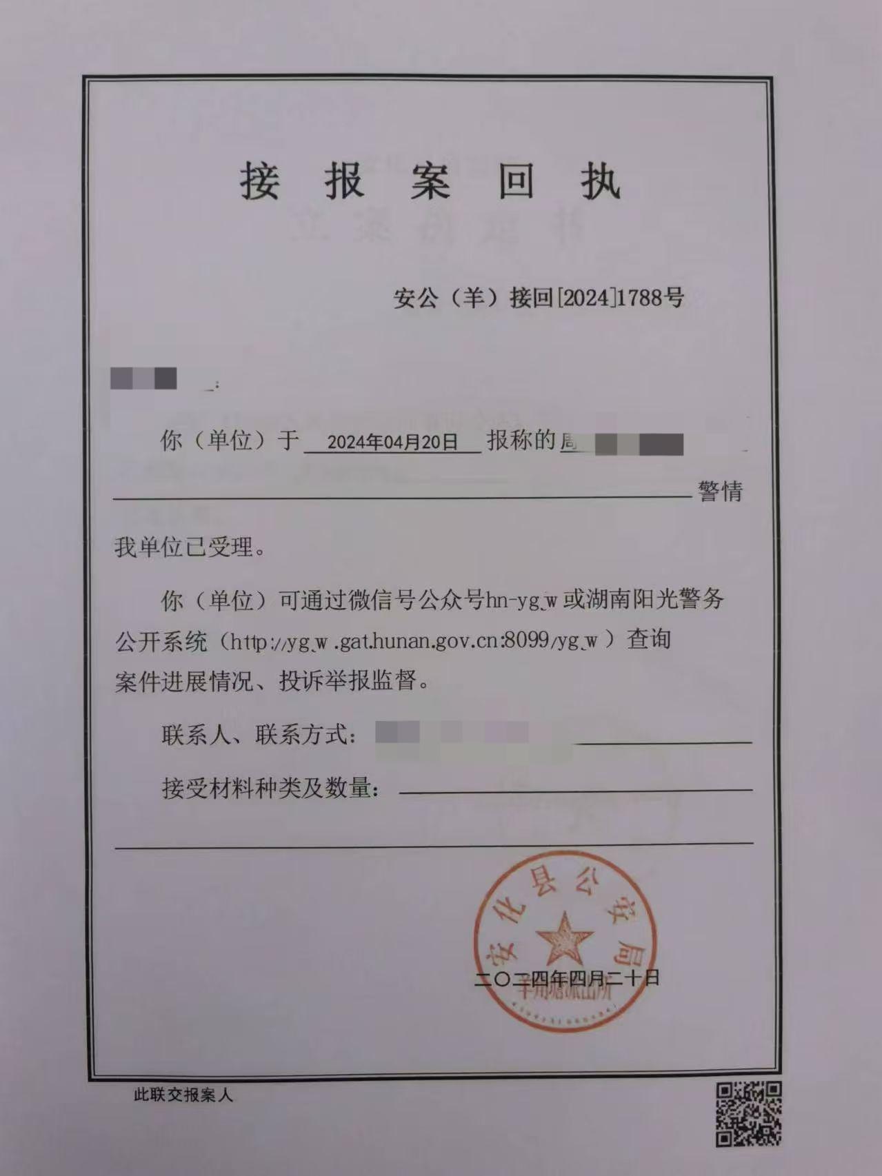 安化县是黑茶之乡，闻名遐迩。但对这里的公安执法效率，我却有不同看法，该县羊角塘派