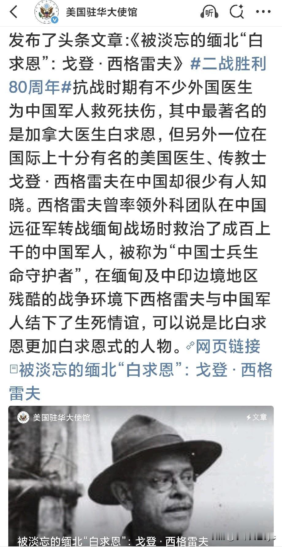 中国人民是一个知恩必报的民族，珍惜那段中美两国携手并肩、用鲜血和生命凝结的战斗友