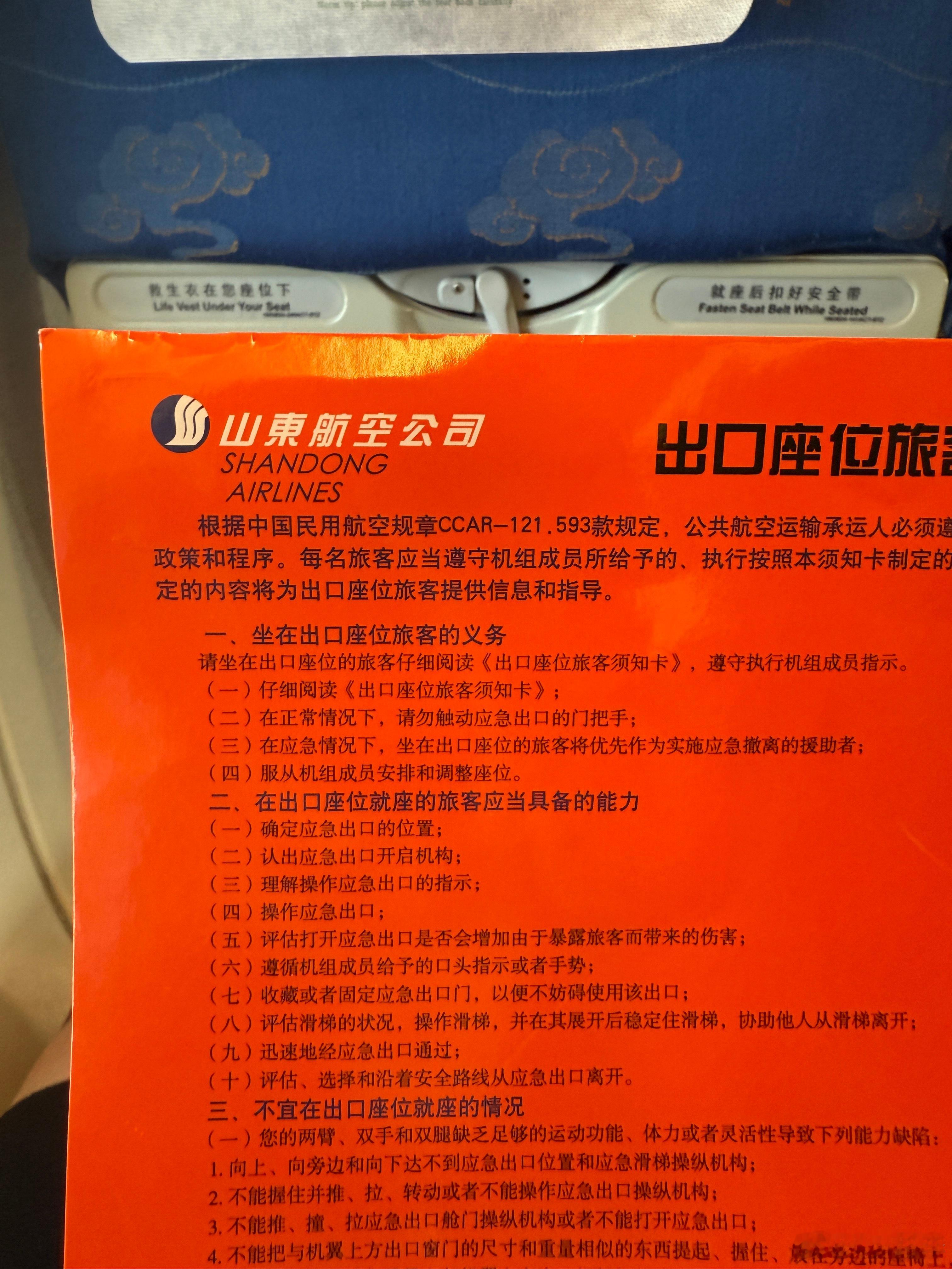 第一次坐山东航空感受感受战斗机驾驶风格[doge]  ​​​