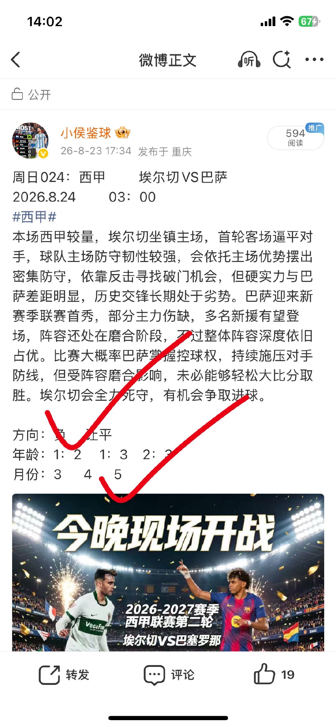 昨日预测✅✅继续继续！ 