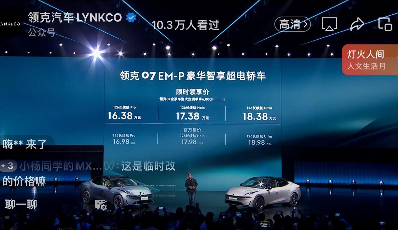 领克07 EM-P今晚上市，该车采用1.5T插混，匹配3DHT变速箱，定位中型轿