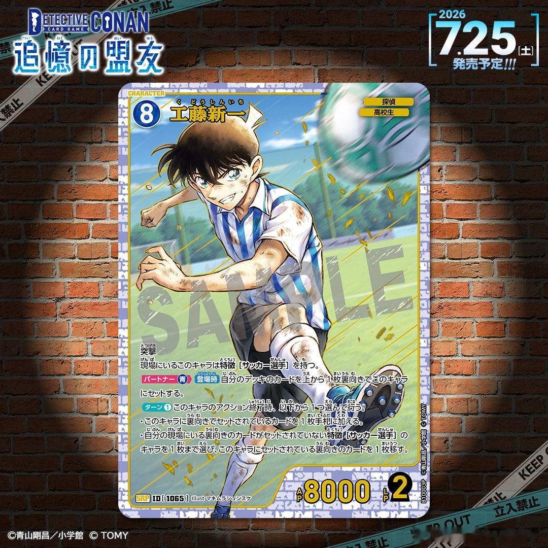 名侦探柯南 TCG 补充包「追忆的盟友」收录卡牌介绍‼️「工藤新一」【SRP】 