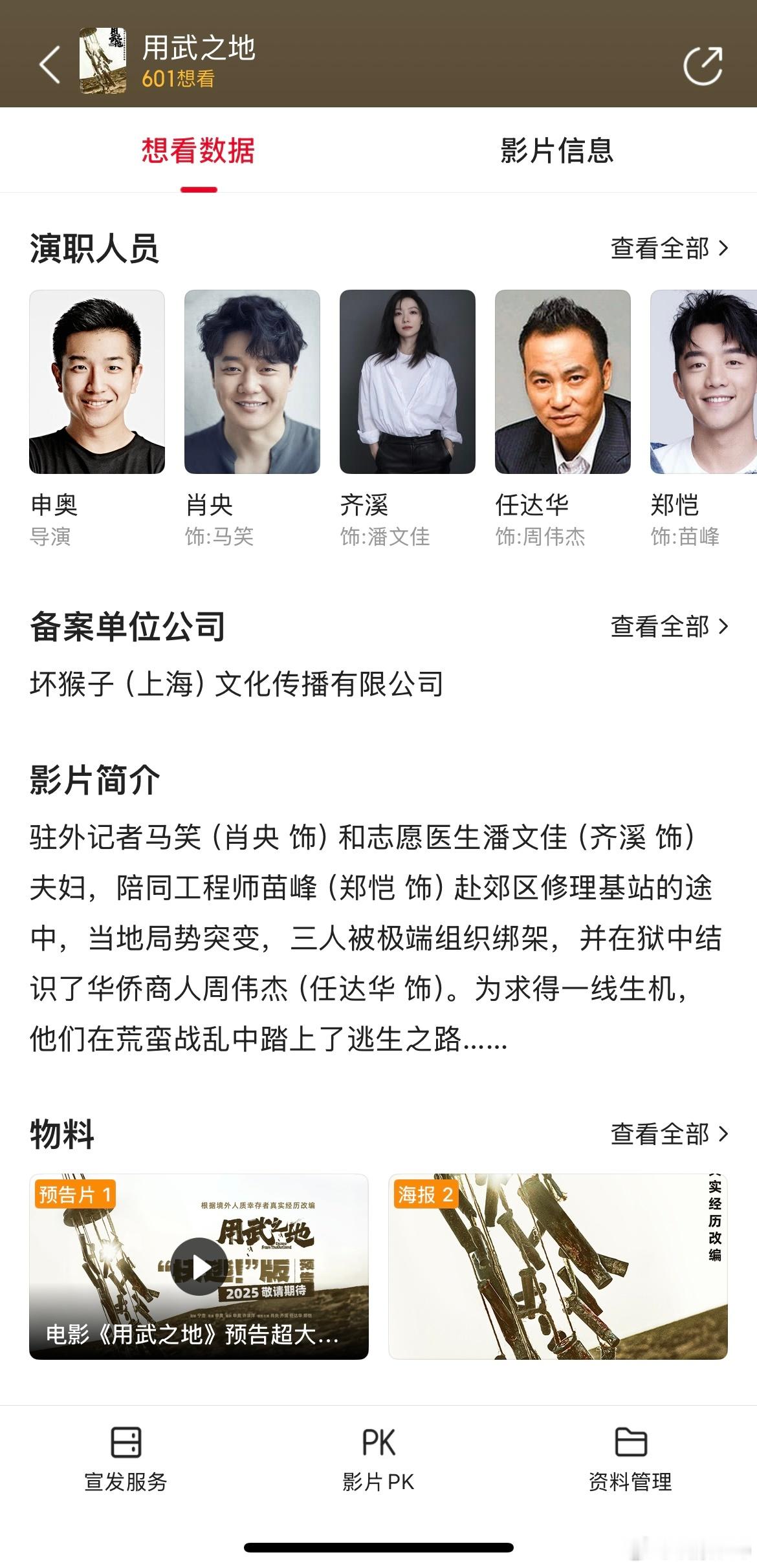 后面还有不少我期待的国产片，《用武之地》是其中之一，根据真人事件改编，希望暑期能