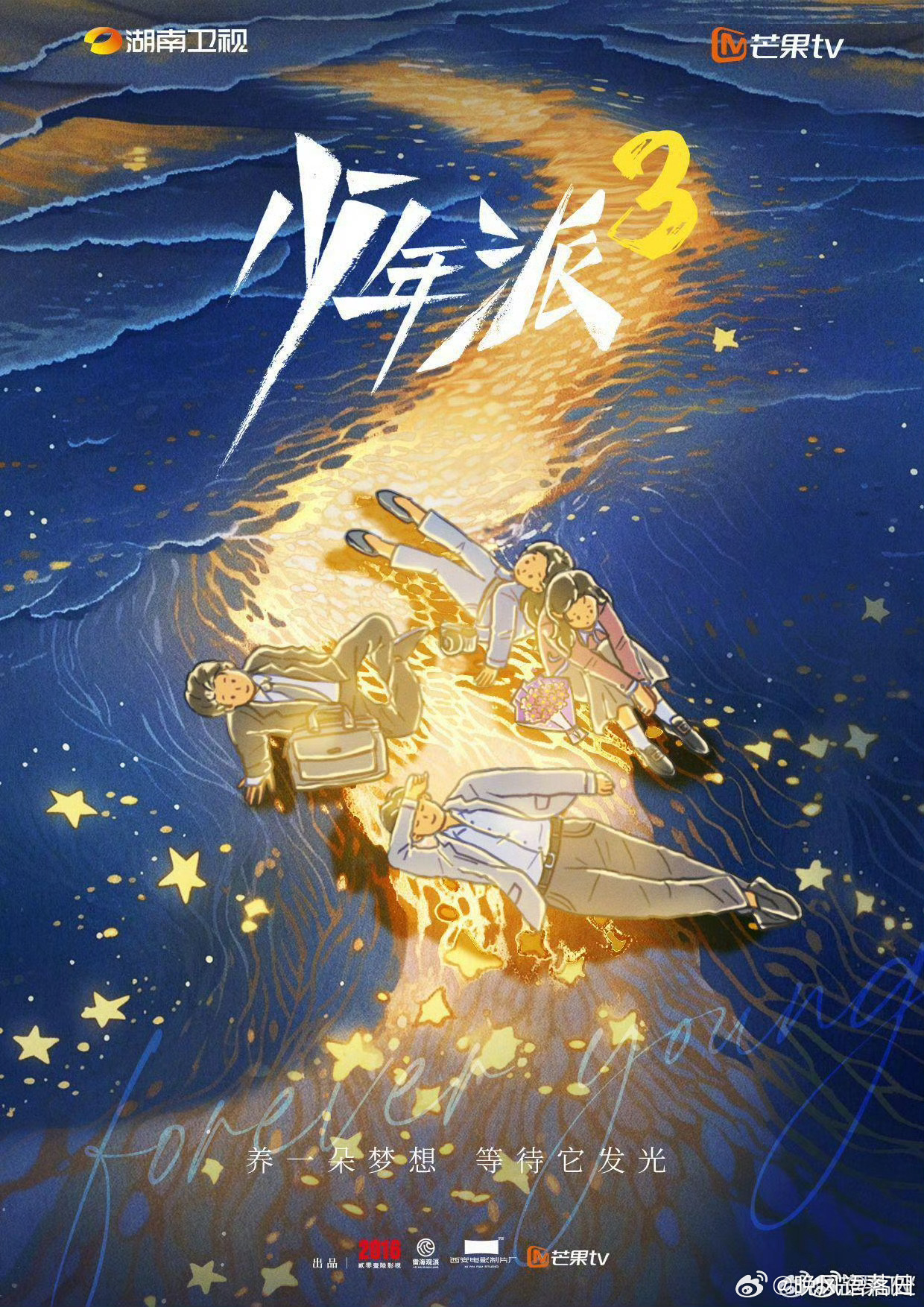 少年派怎么还拍第三部呢真的没必要了 