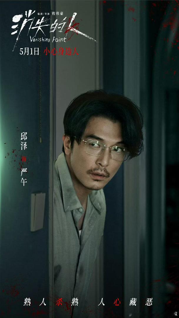 邱泽挥刀场面太惊悚消失的人尺度好大 他在预告里挥舞刀具的时候，那种绝望和疯狂是演