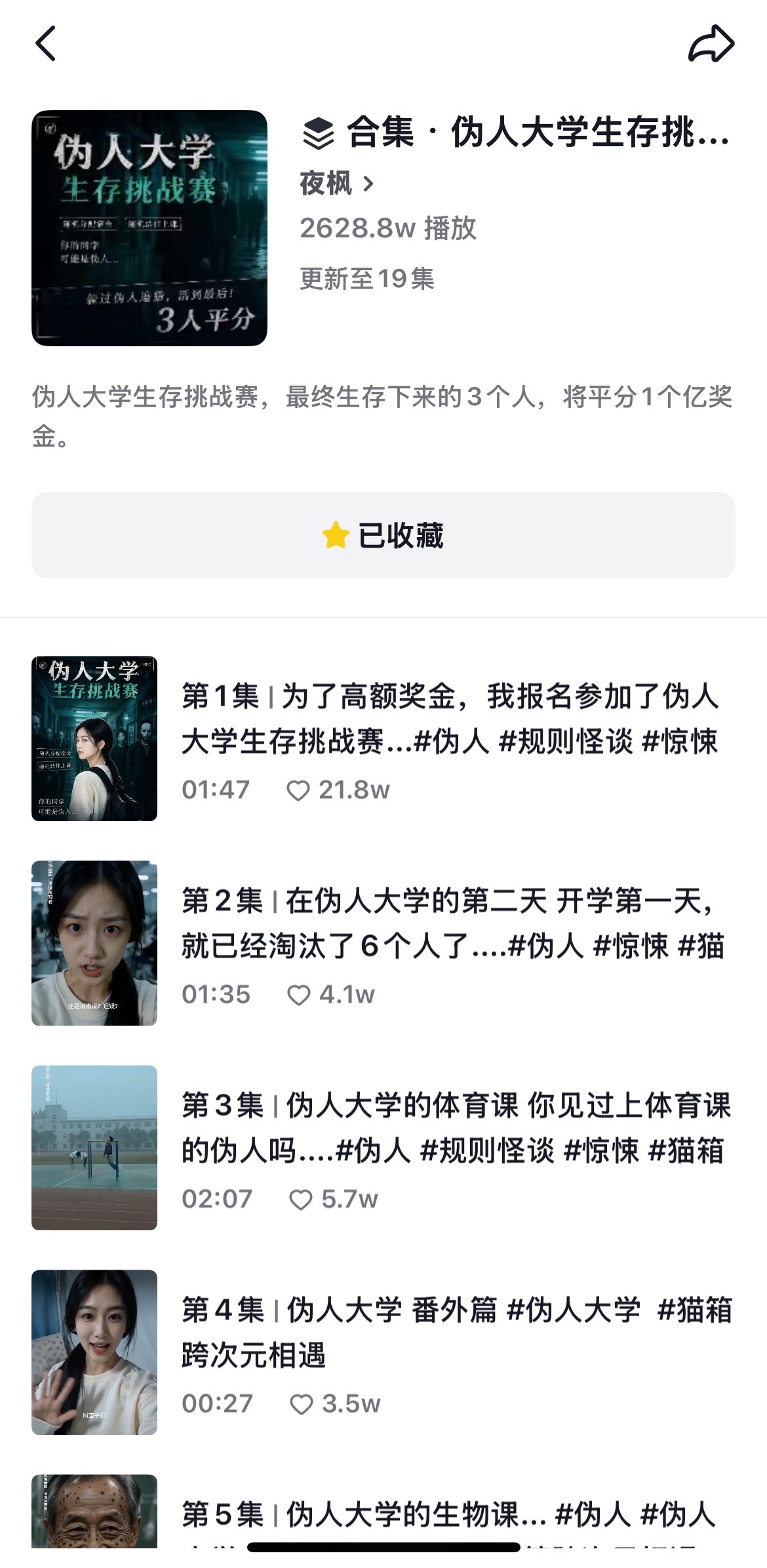 我在看这个，虽然有点吓人还挺好看的 