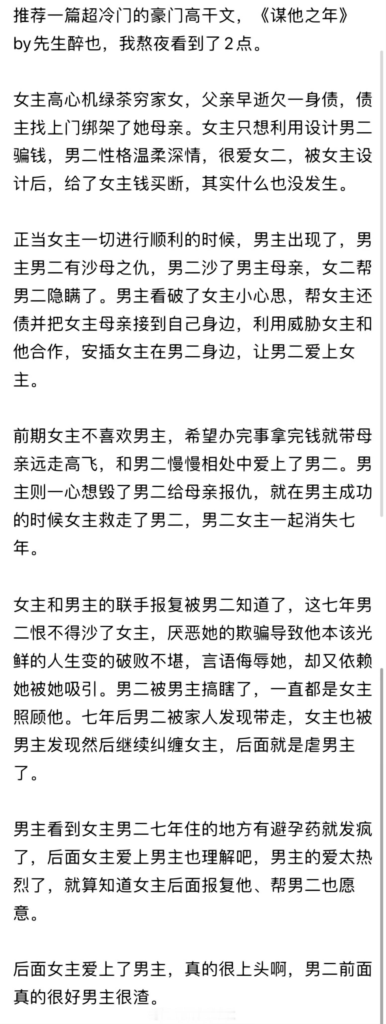 看到好几本狗血长篇文拍成短剧了谋他之年也拍了，可惜拍的好劣质啊 ​​​