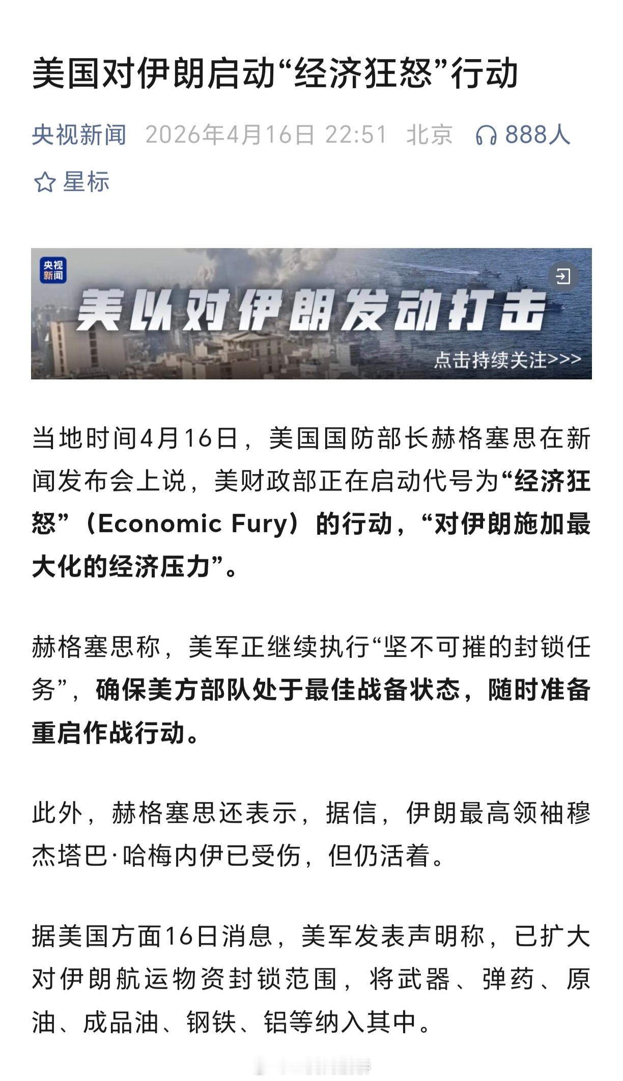 美对伊朗启动经济狂怒行动你们跟福瑞过不去了是吧？