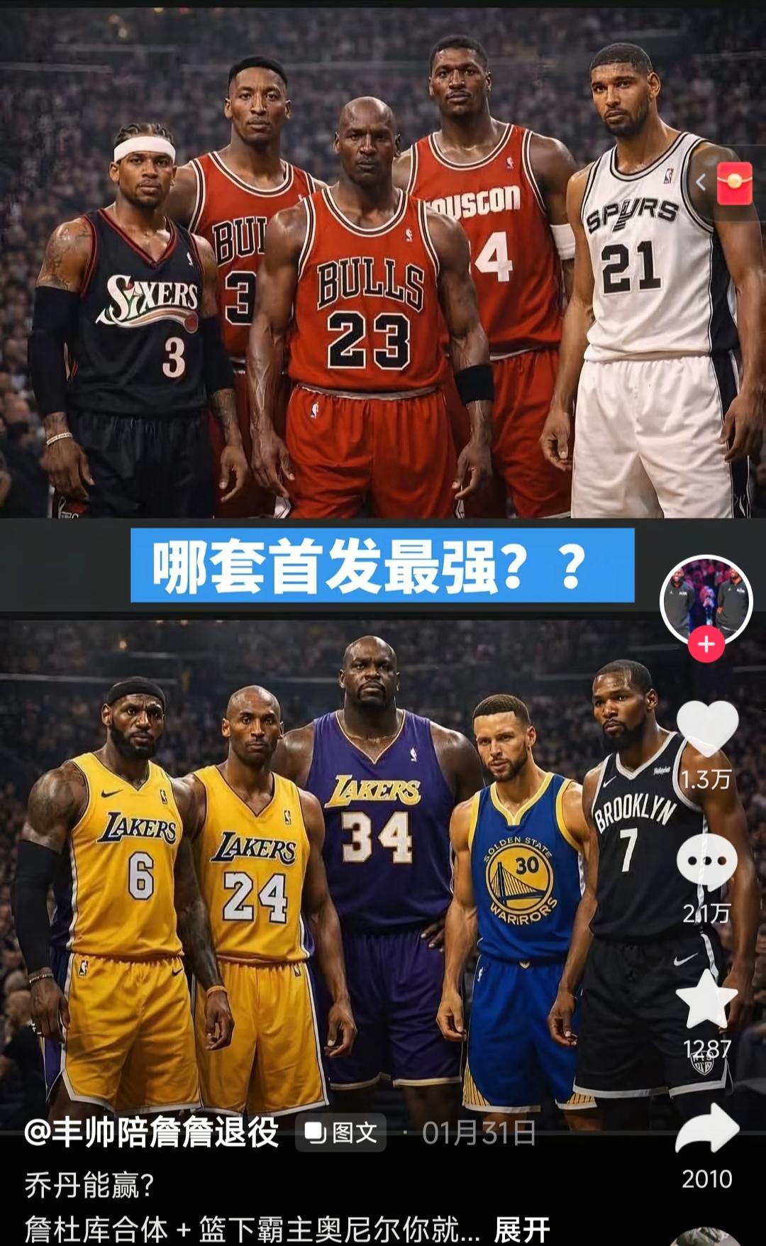 抖音2万多条评论，都不清楚哪边实力更强。

上面有乔丹带队，下面有奥尼尔罩着。