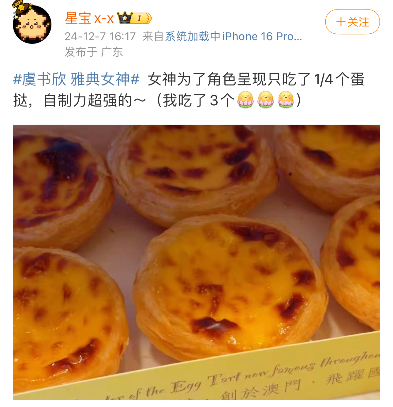 虞书欣自制力  虞书欣为了角色呈现只吃1/4个蛋挞，有这样的自制力做什么都会成功