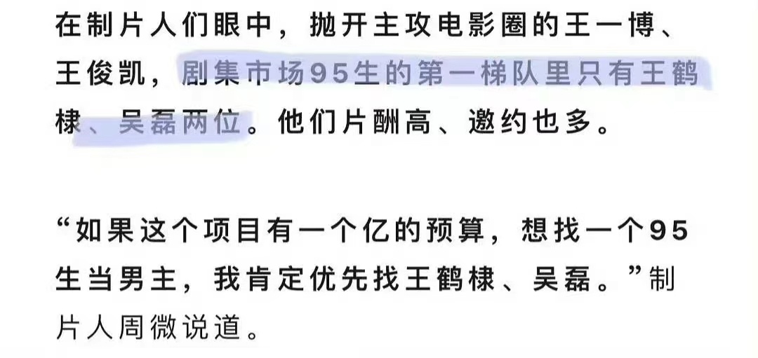 #制片人眼中的95生梯队##制片人提及王一博王俊凯王鹤棣吴磊#制片人眼中的95生