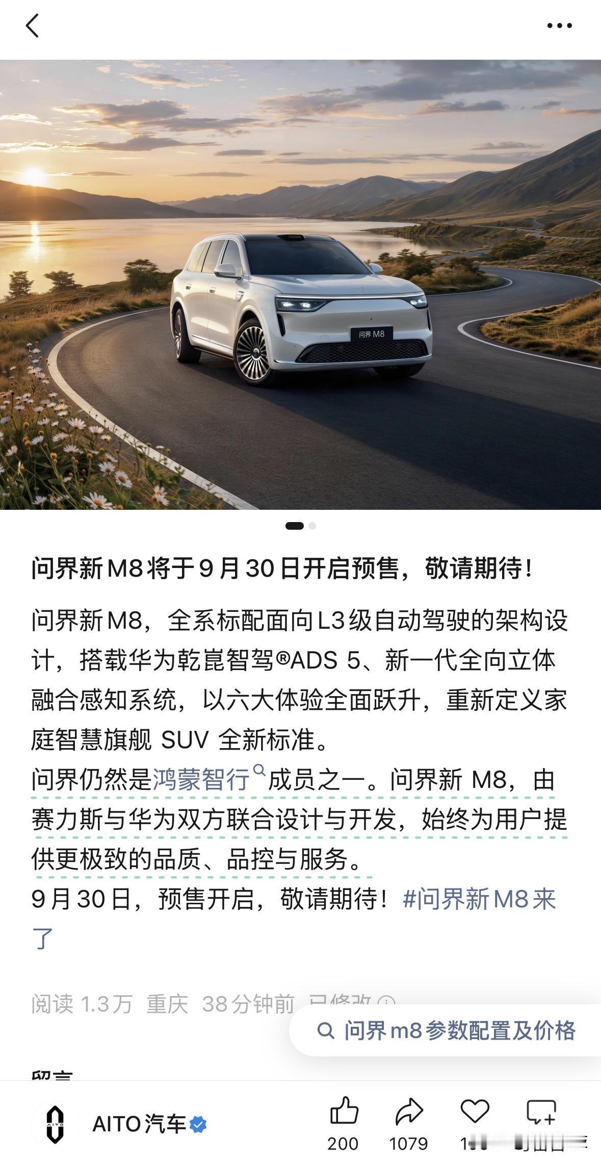 赛力斯开始为问界新M8预热宣传了，特别强调：问界仍然是鸿蒙智行成员之一，问界新M