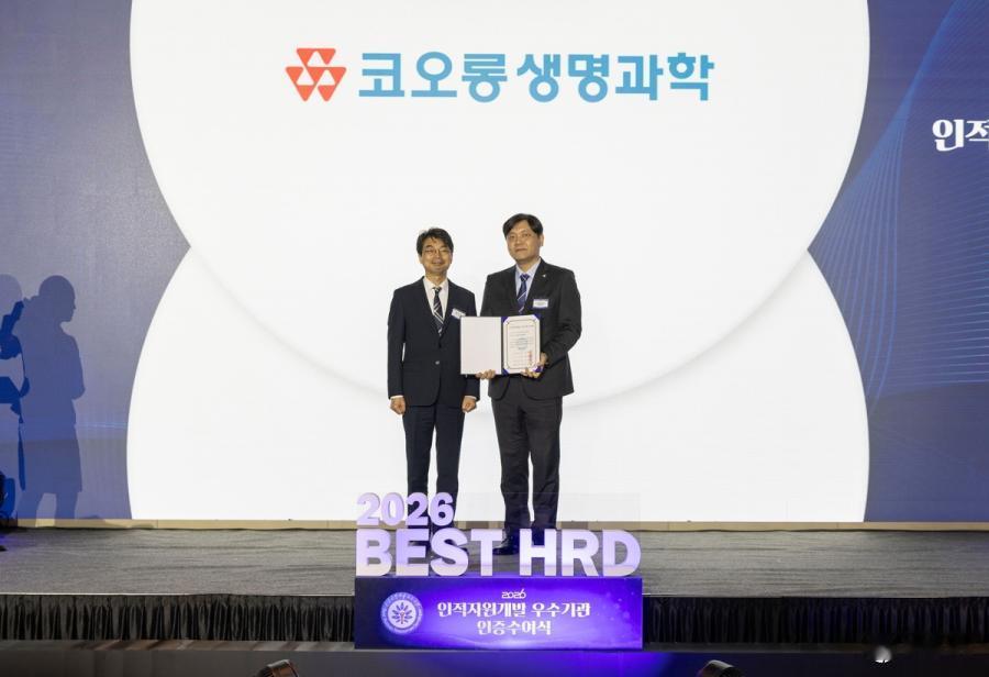 科隆生命科学忠州工厂获政府最佳人力资源发展认证
科隆生命科学忠州工厂因系统化的人