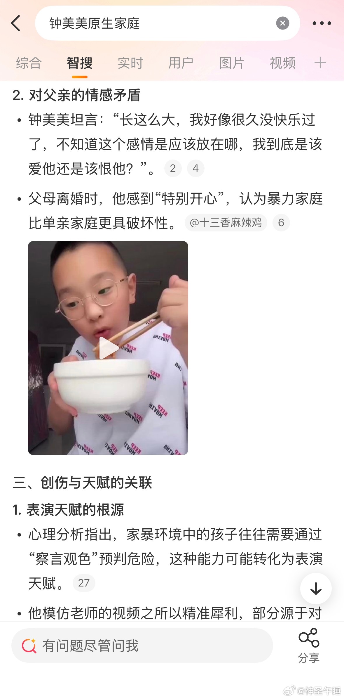 以防有人不知道钟美美是从怎样的原生家庭走到今天的 