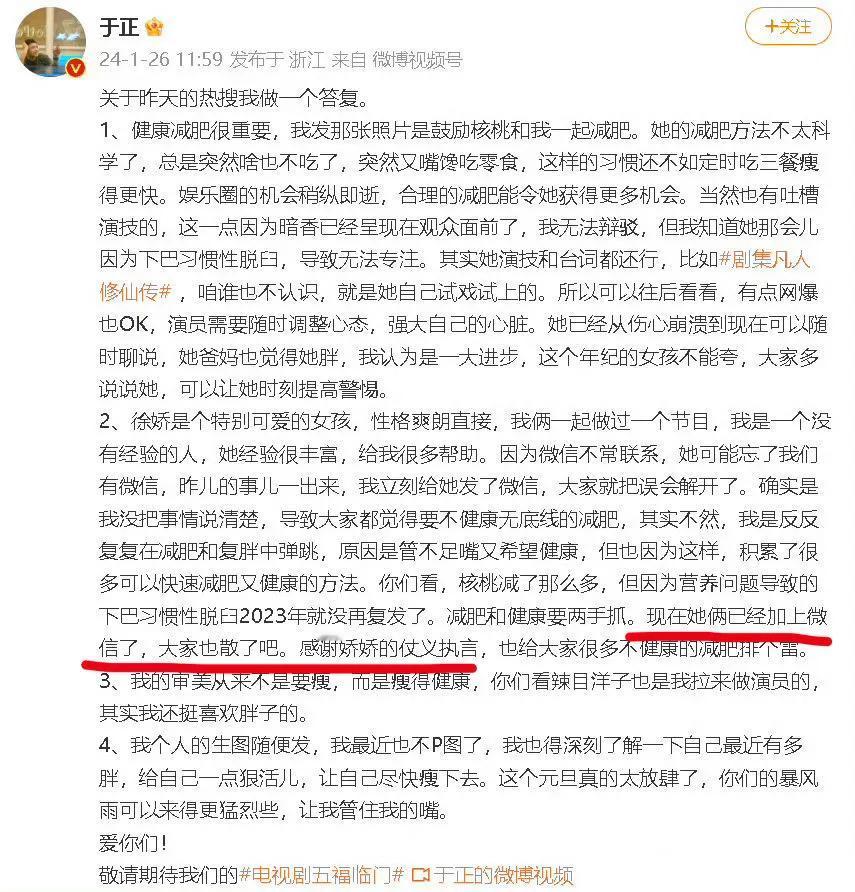 于正发长文回应昨天被徐娇怼的事！