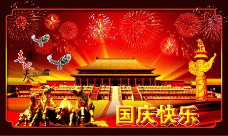 祝友友们国庆节快乐！