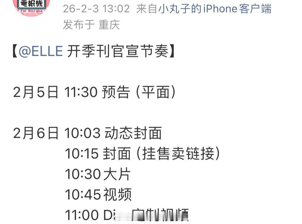 迪丽热巴ELLE开季刊要来了，五大重要月份全满贯！ 