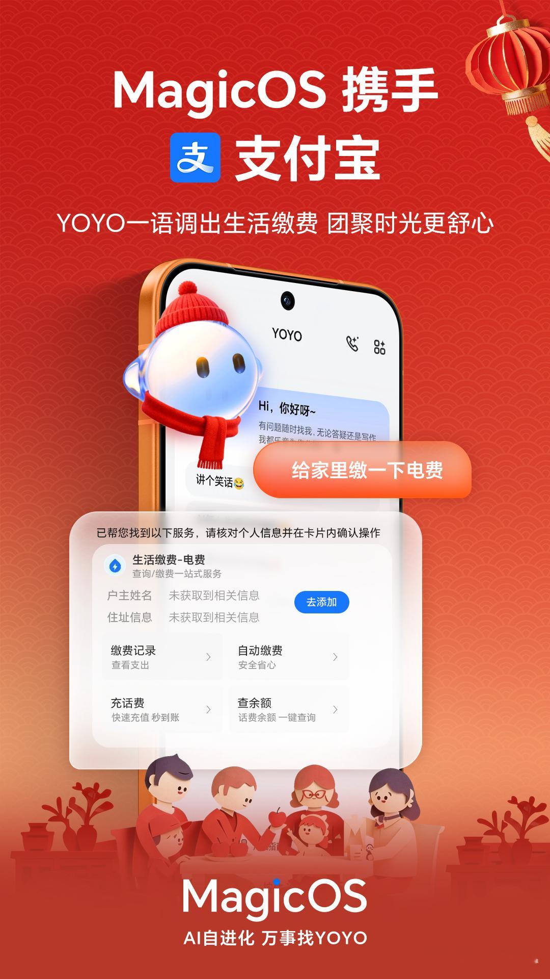 新年焕新，福气就位！MagicOS携手同程旅行、支付宝、大麦等一众伙伴组团送福，