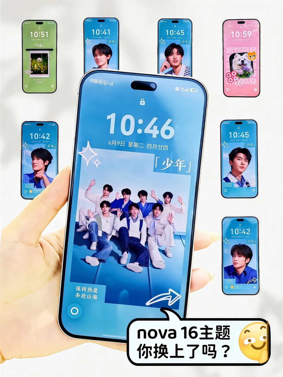 👀谁还没换上nova 16时代少年团主题？