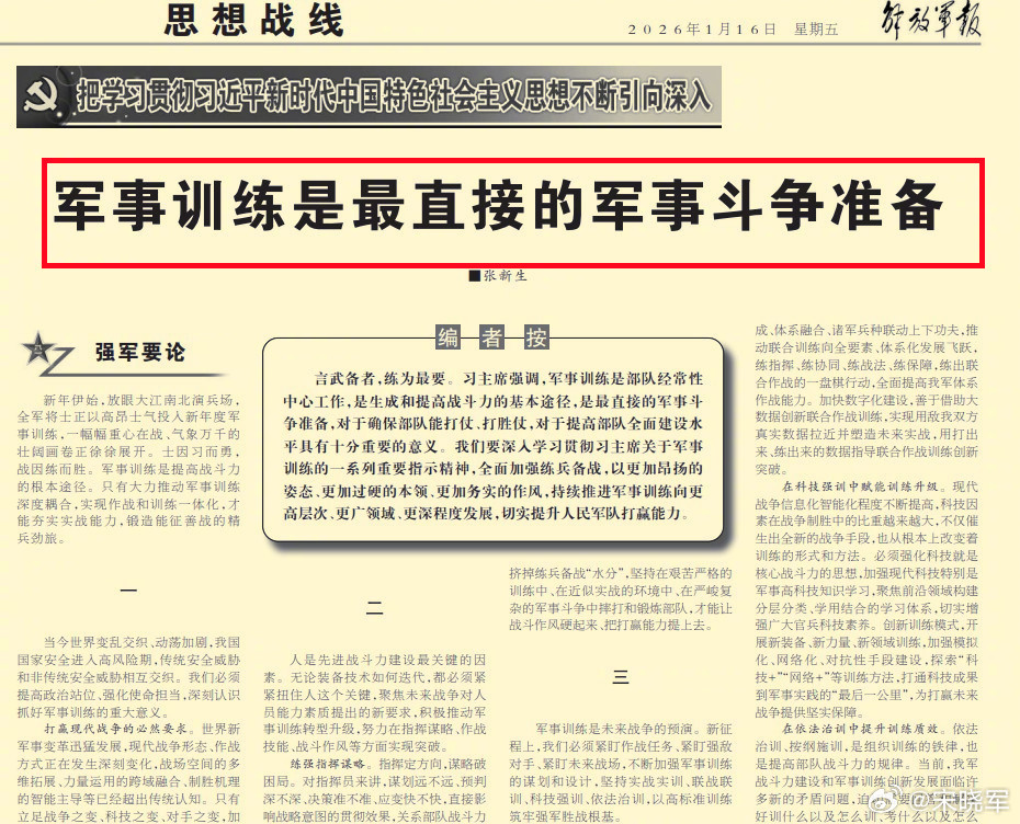 今天《解放军报》文章中写到：人是先进战斗力建设最关键的因素。无论装备技术如何迭代