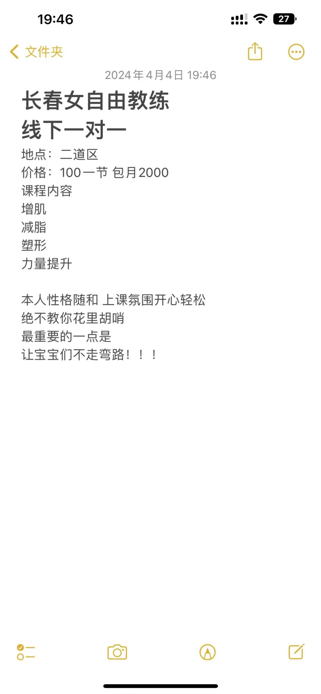 175/51kg 长春女自由教练！