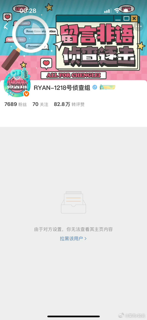 丞磊 挂我还不让我发现？是挂给谁看的？？？这年头流行挂别人家粉还不让别人发现吗？