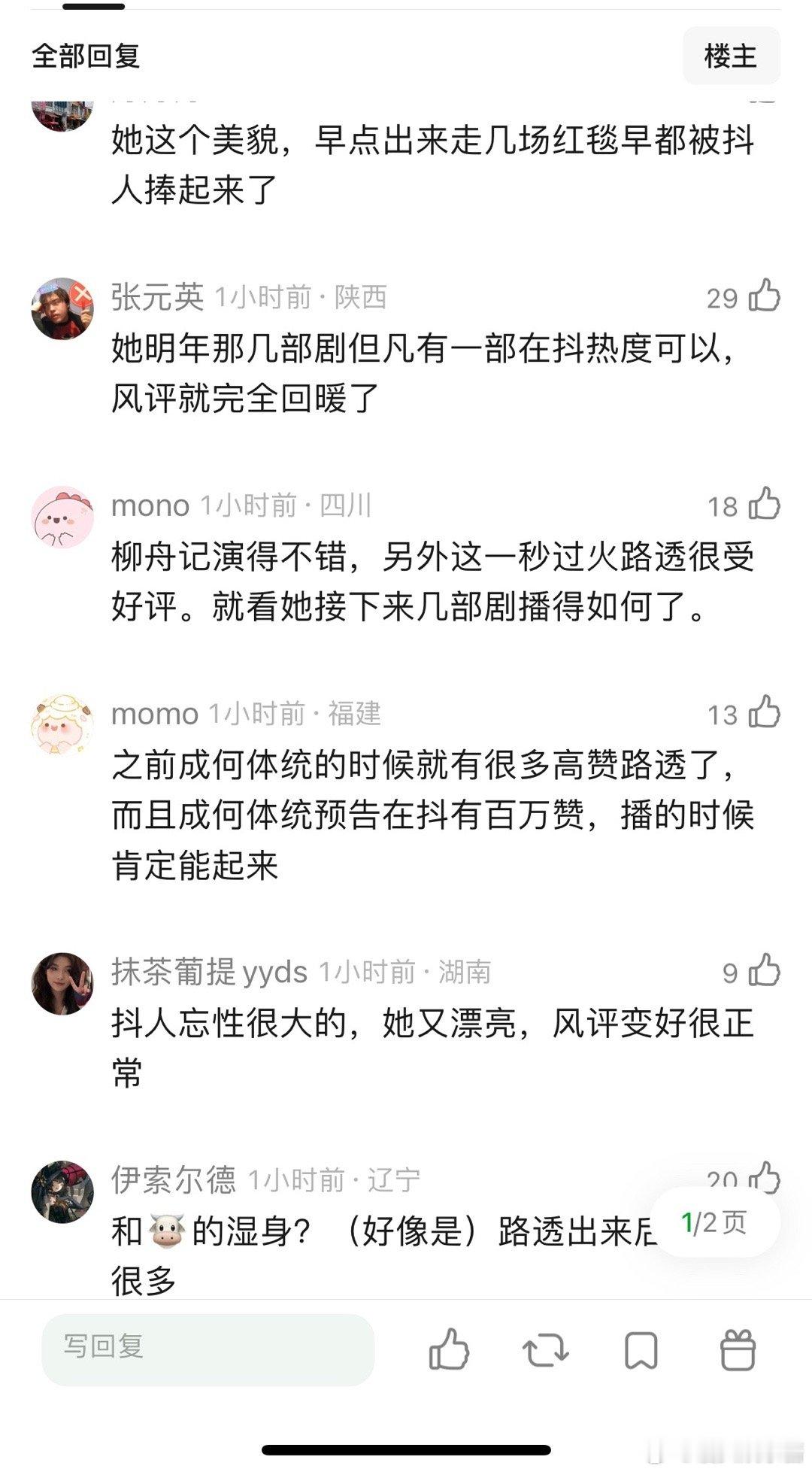 王楚然在dy的风评是不是回暖了很多 