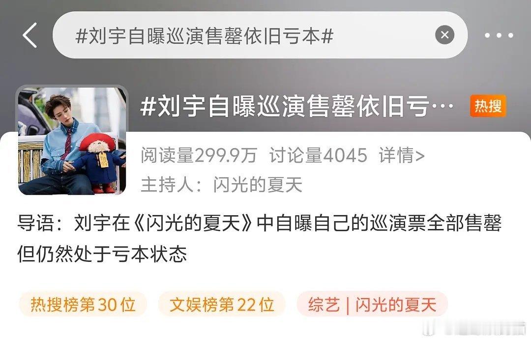 又有208出来卖惨了，刘宇亏本是认真的吗 ​​​