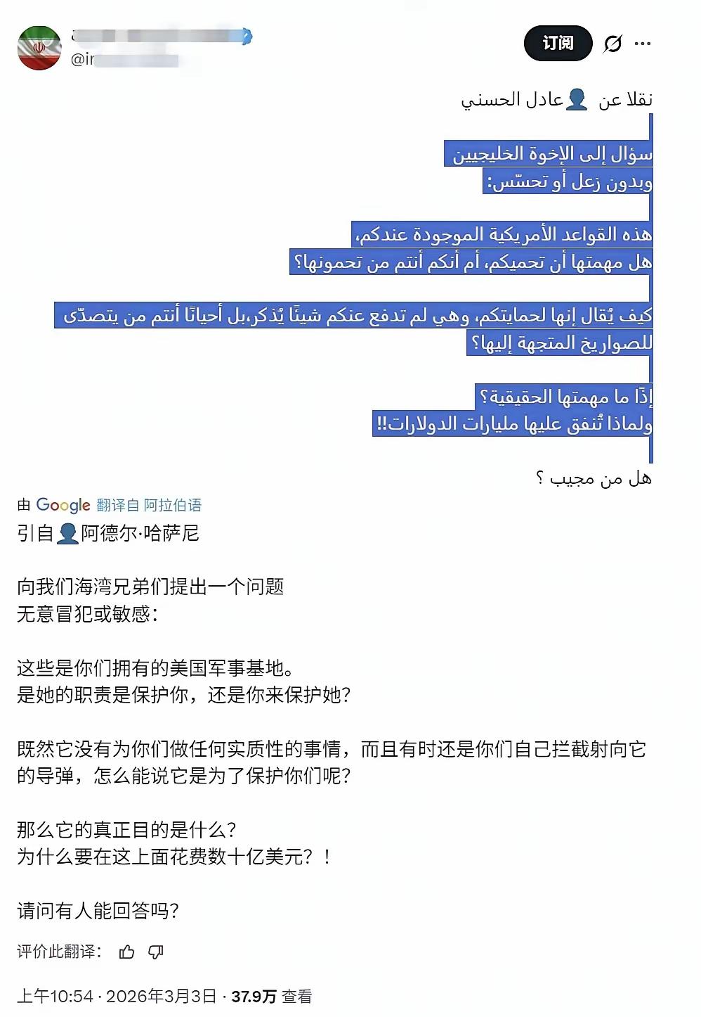 和平时它保护你，战争时你保护它。这就是美军基地的作用。

伊朗网友向阿拉伯国家网