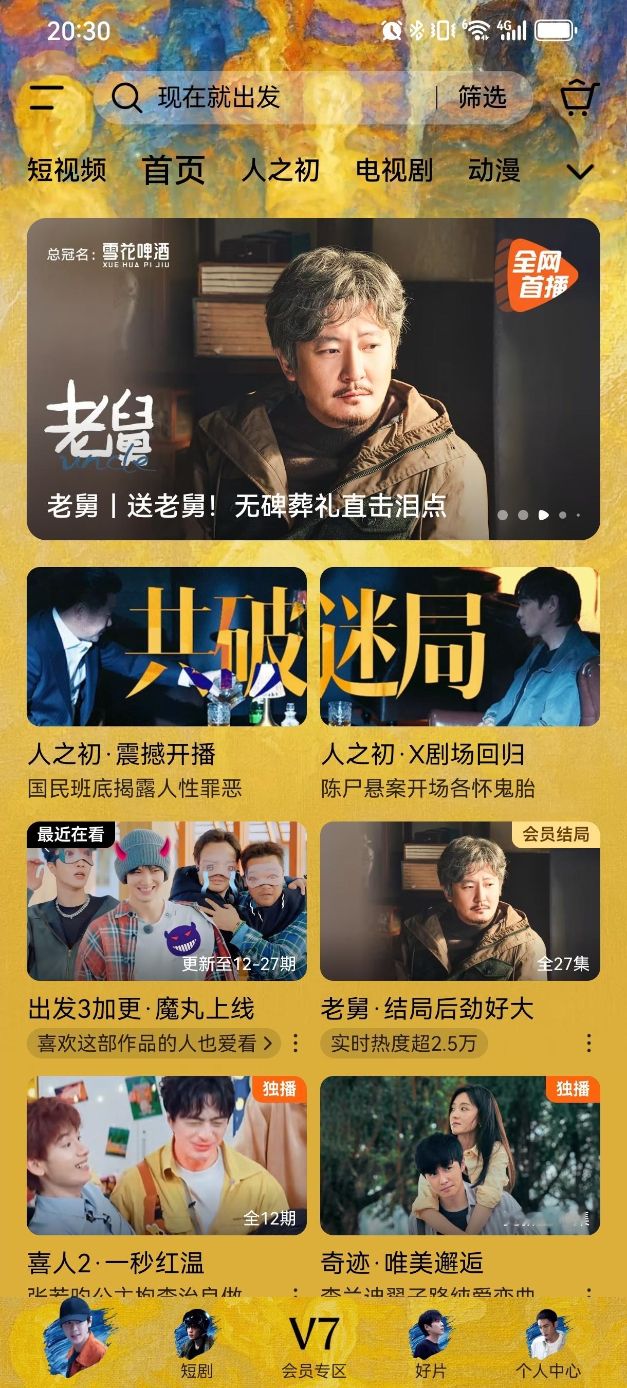 人之初腾讯站内热度破22000腾讯X剧场开播首日历史记录，张若昀拿了！为了庆祝，