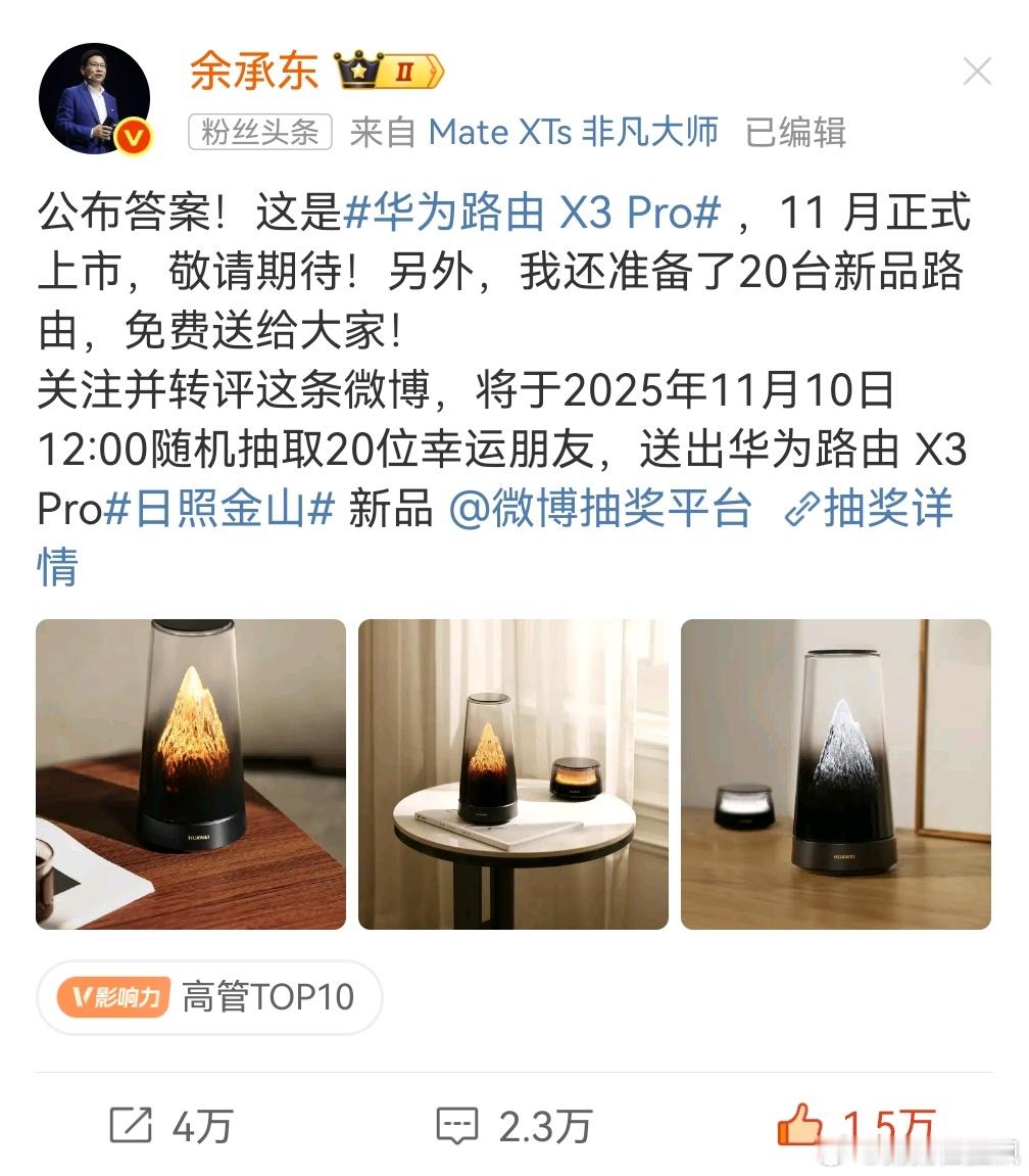 全新华为路由器 X3 pro，好用更好用，日常放家里当摆件真的很好看！ 日照金山