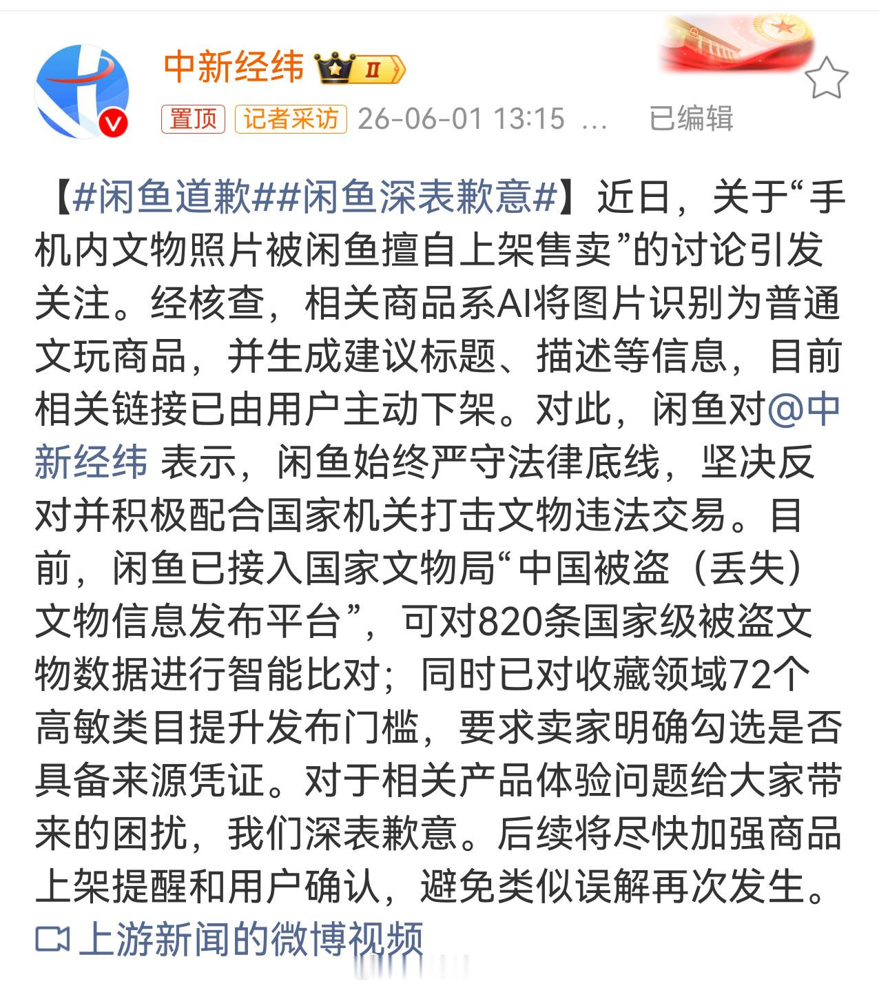 好家伙闲鱼道歉