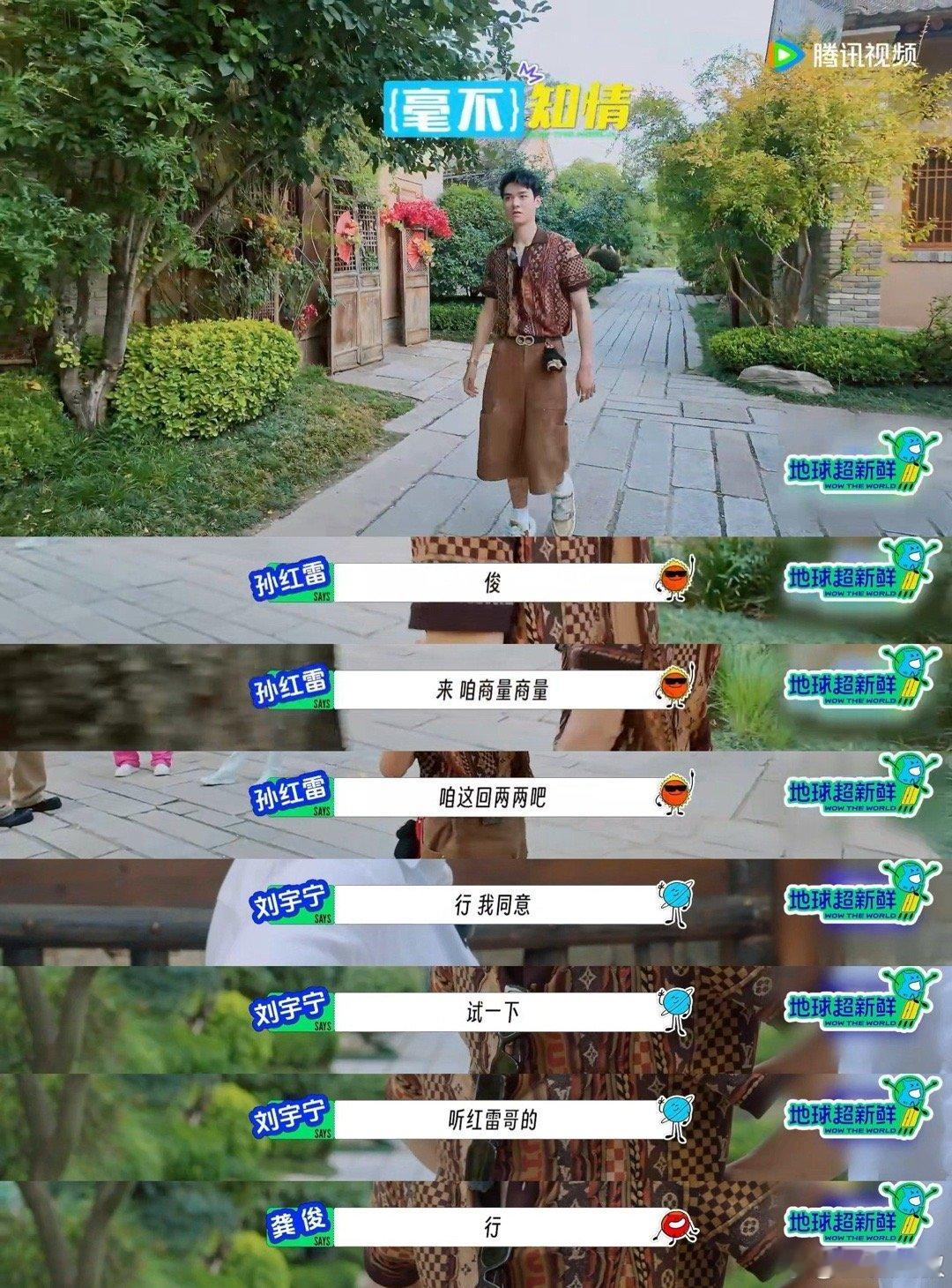 孙红雷对龚俊的千层套路 笑不活了！红雷哥在《地球超新鲜》里精准拿捏龚俊，一套“分